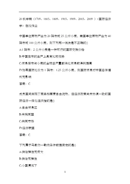 南开20秋学期《国际经济学》在线作业 (1)