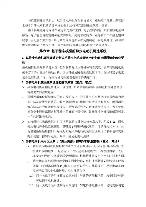 电力拖动自动控制系统-运动控制系统期末复习重点第6章