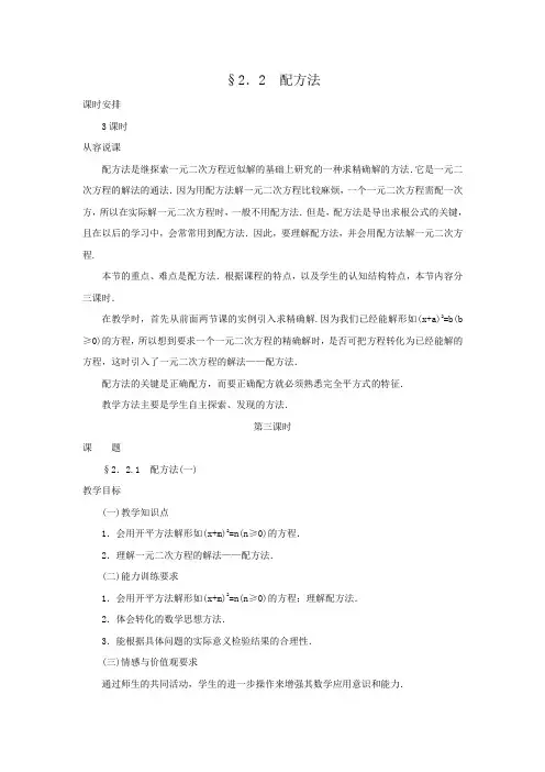 新人教版九年级数学上册：《配方法》教案