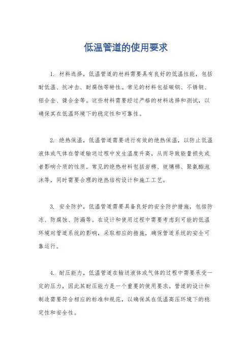 低温管道的使用要求