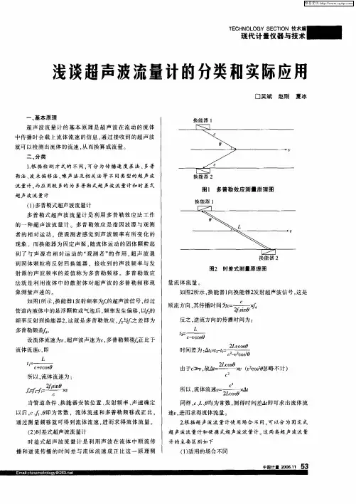 浅谈超声波流量计的分类和实际应用
