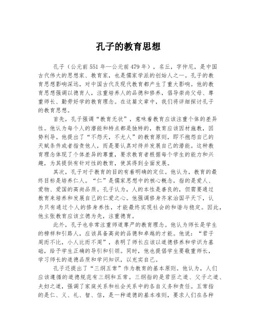 孔子的教育思想