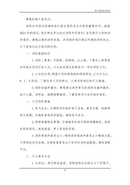 商户消防知识培训