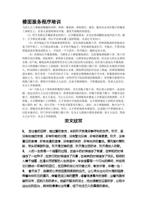 楼面服务程序培训.doc
