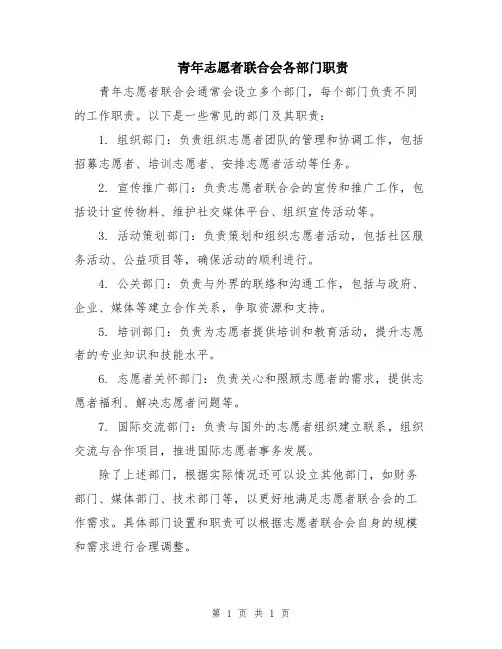 青年志愿者联合会各部门职责