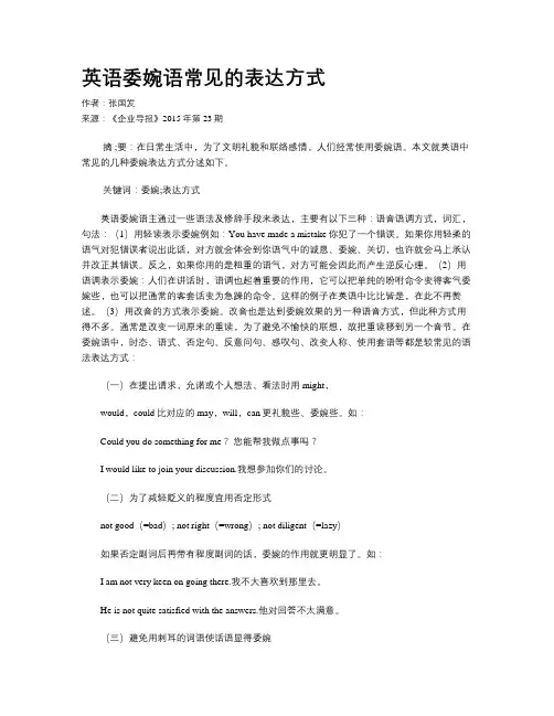 英语委婉语常见的表达方式