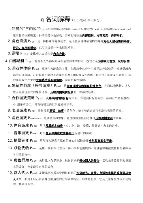 《学前游戏论》考频资料i汇总——名词解释、简答题、论述题、案例分析