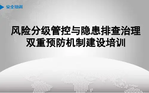 双体系培训通用课件ppt课件