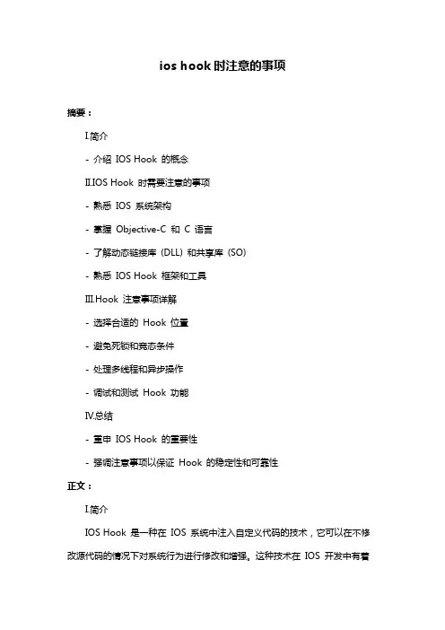 ios hook时注意的事项