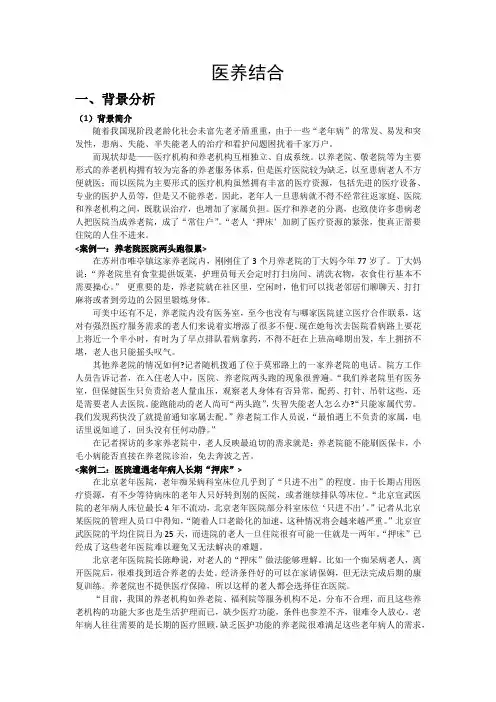 医养结合~~背景分析word版