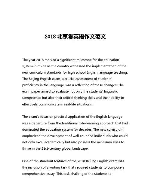 2018北京卷英语作文范文