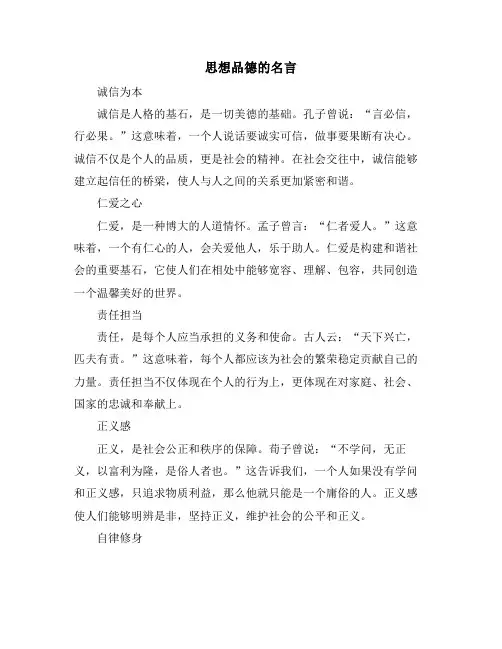 思想品德的名言