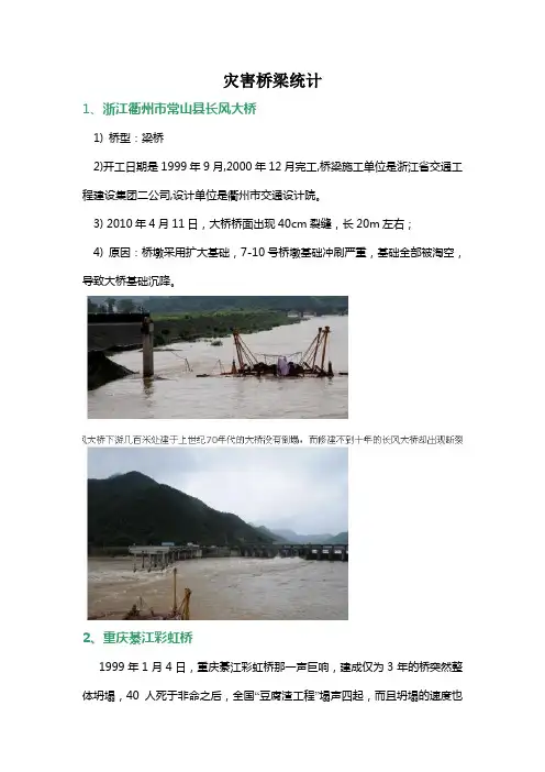 全国损害桥梁统计