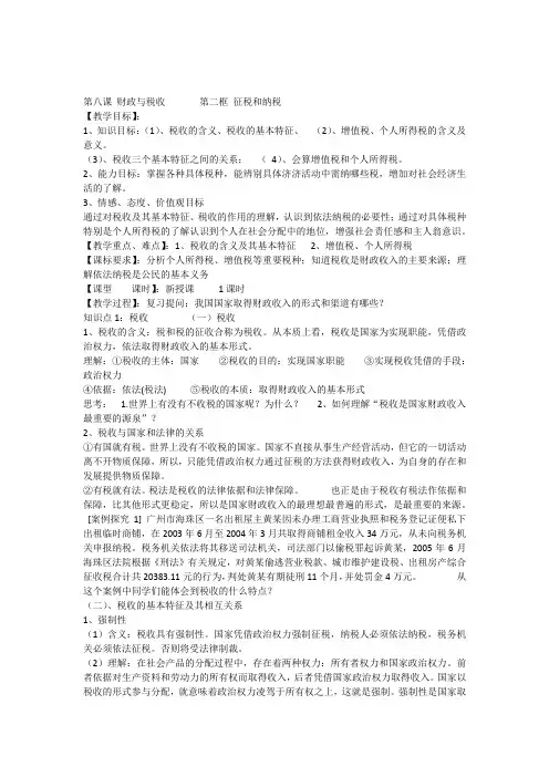 征税和纳税教案