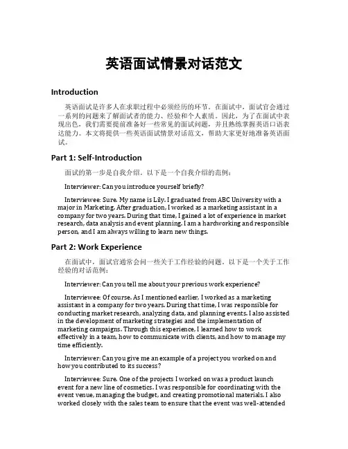 英语面试情景对话范文