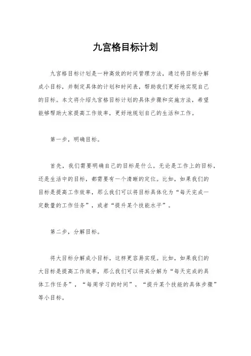 九宫格目标计划