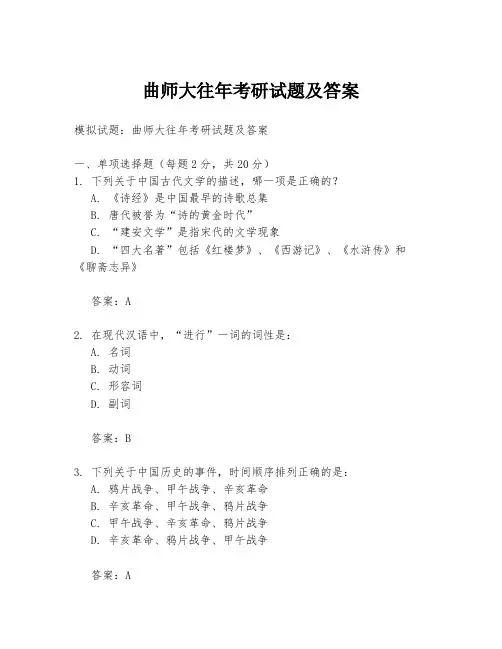 曲师大往年考研试题及答案