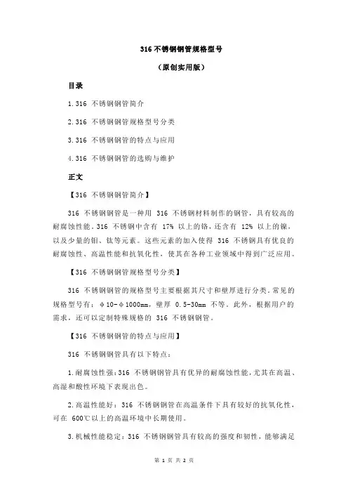 316不锈钢钢管规格型号