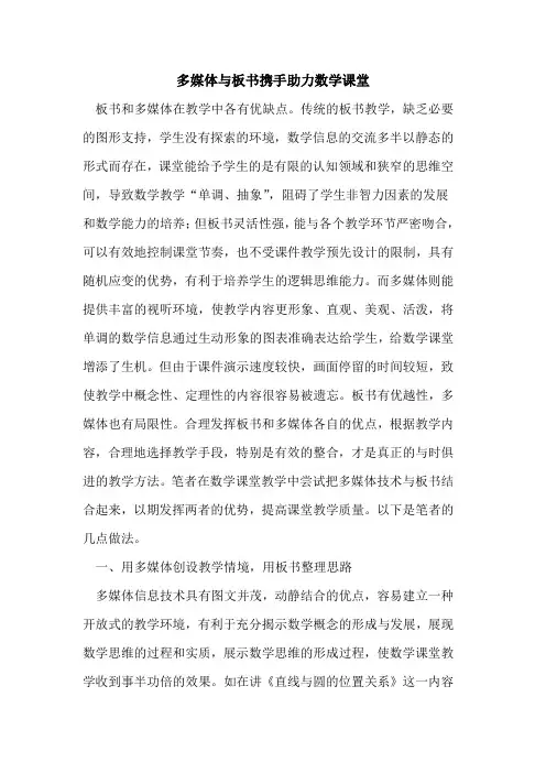 多媒体与板书携手助力数学课堂[论文]