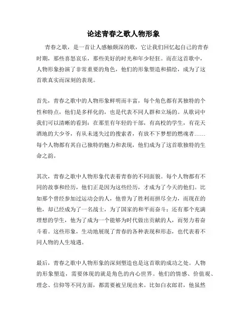 论述青春之歌人物形象