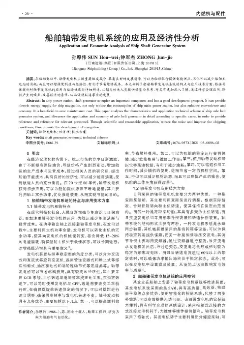 船舶轴带发电机系统的应用及经济性分析