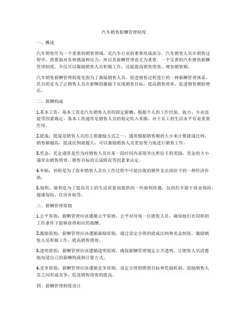 汽车销售薪酬管理制度