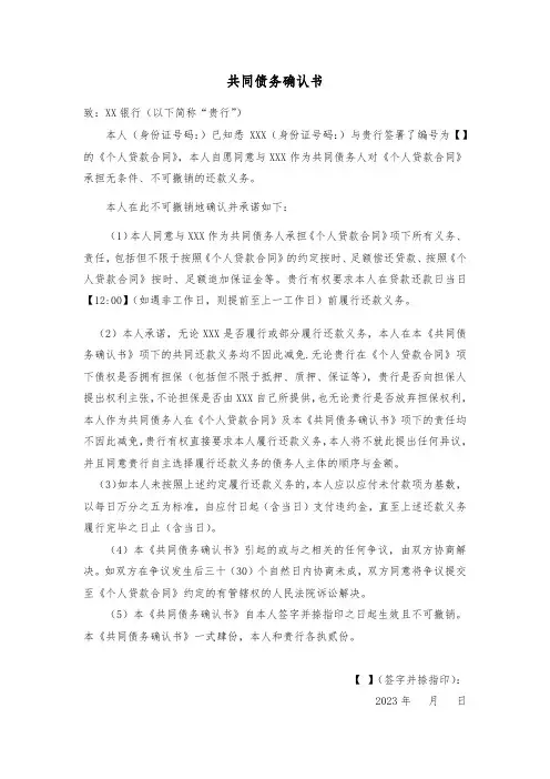 共同债务确认书(格式)