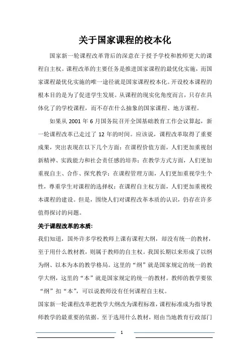 国家课程校本化实施方案