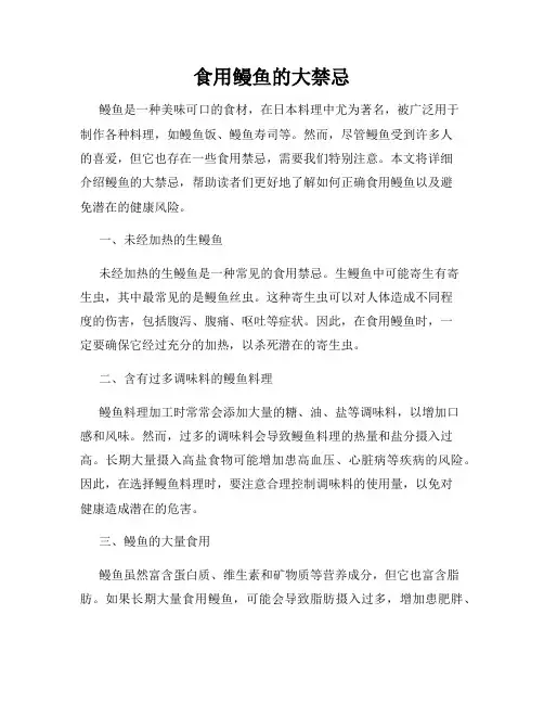 食用鳗鱼的大禁忌
