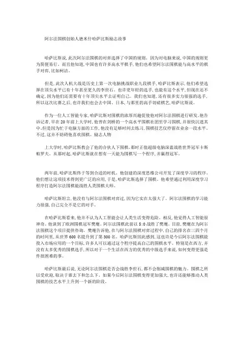阿尔法围棋创始人德米什·哈萨比斯励志故事
