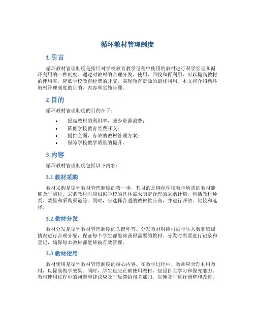 循环教材管理制度