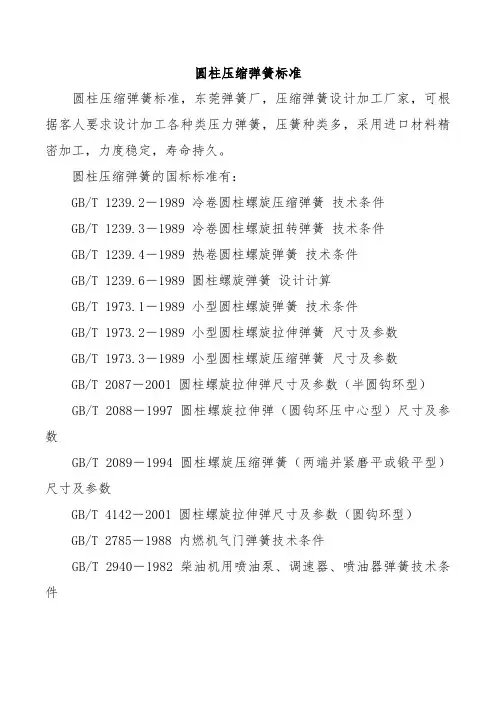 圆柱压缩弹簧的参考标准