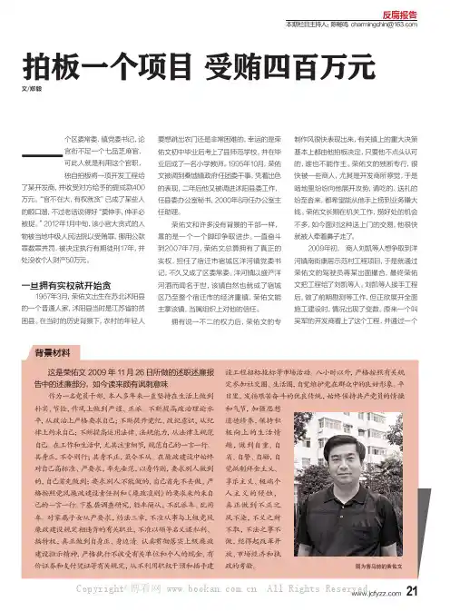 拍板一个项目受贿四百万元