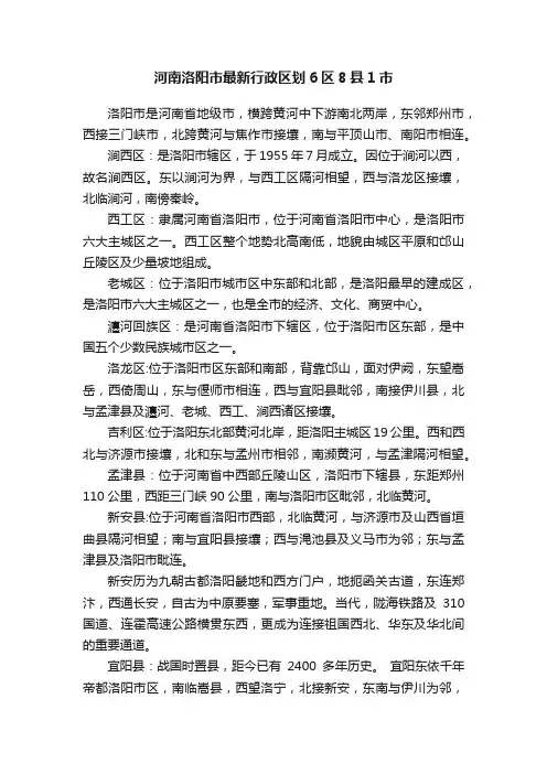 河南洛阳市最新行政区划6区8县1市