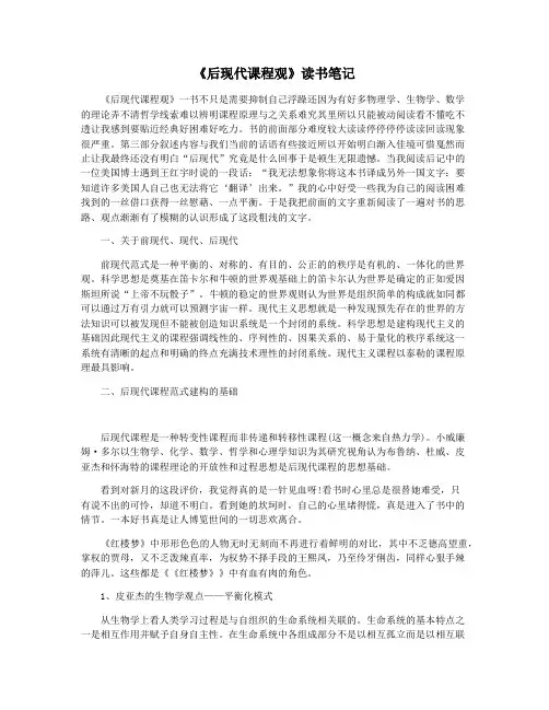 《后现代课程观》读书笔记