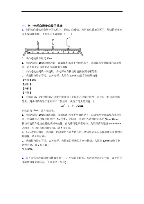 中考物理提高题专题复习凸透镜练习题附详细答案