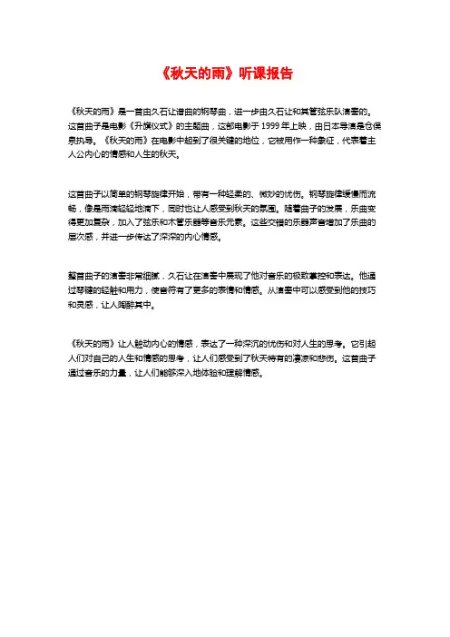 《秋天的雨》听课报告