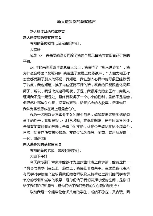 新人进步奖的获奖感言