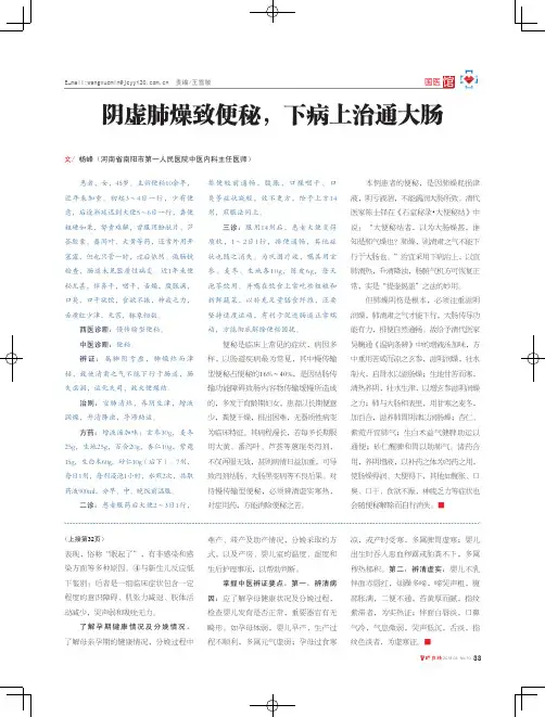 阴虚肺燥致便秘,下病上治通大肠