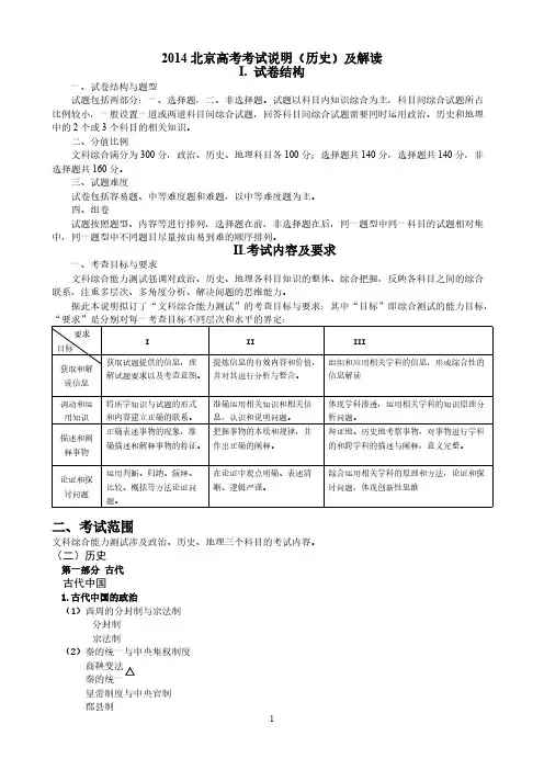 【VIP专享】北京高考历史考试说明及解读2014
