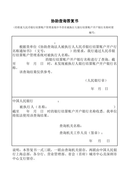 协助查询答复书样式2