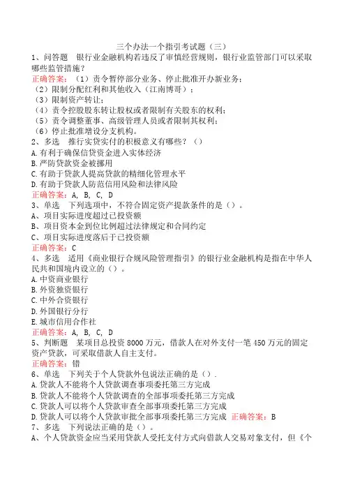 三个办法一个指引考试题(三)