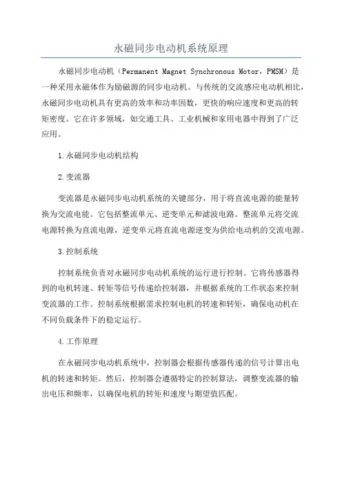 永磁同步电动机系统原理