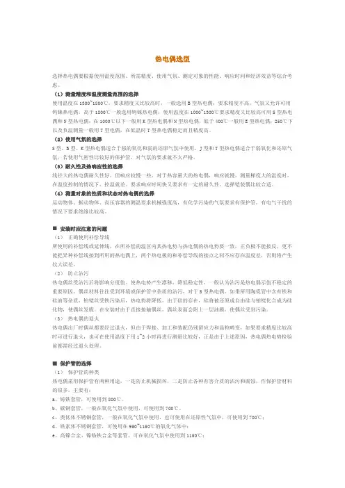 热电偶选型