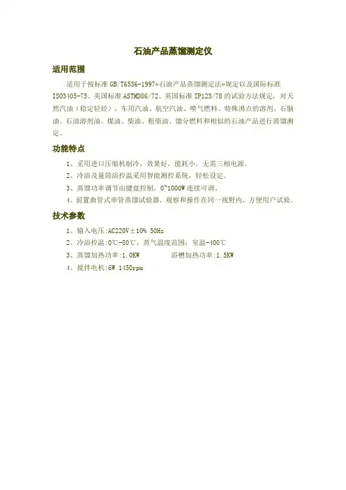 石油产品蒸馏测定仪