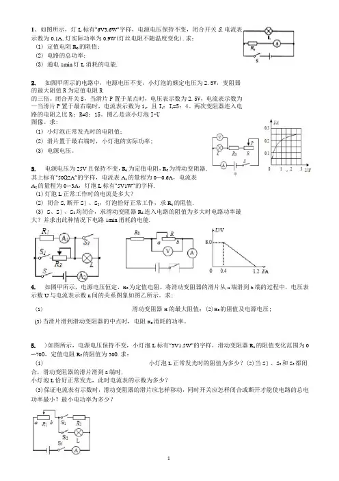 初中物理电学综合计算题