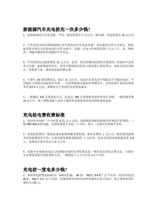 合肥商用充电桩执行电价标准