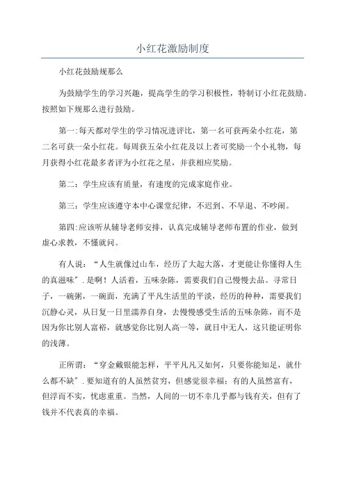 小红花激励制度