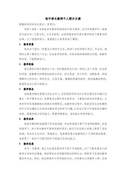 初中语文教师个人简介文案