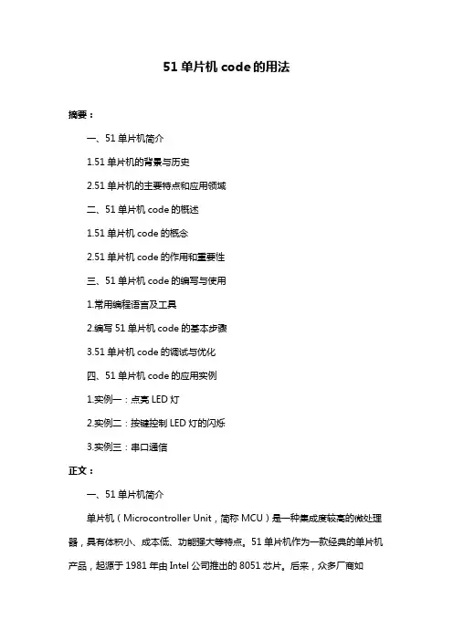 51单片机code的用法